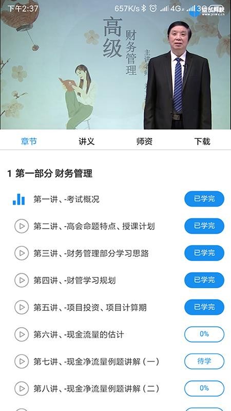 财会学堂最新版免费下载v0.0.70