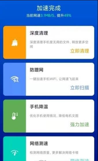 极速WIFI一键连接安卓版下载v1.0.1