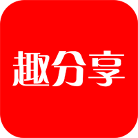 趣分享最新版免费下载地址v1.1.3