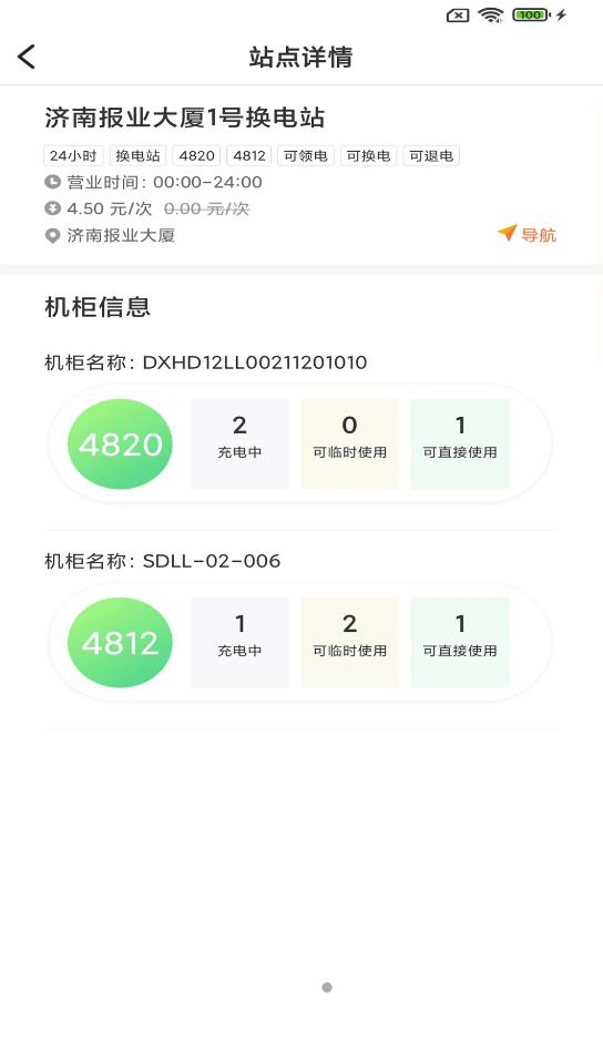 大象换电最新版下载v1.0.0