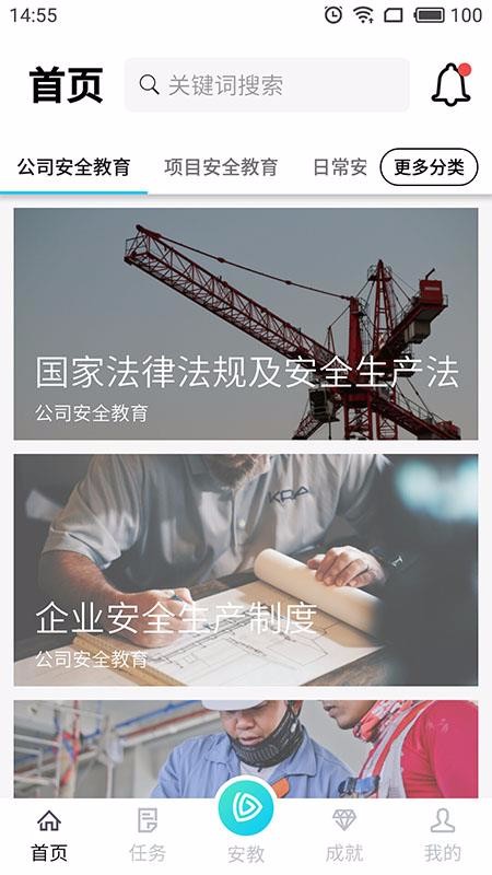 抖工安教最新版免费下载地址v2.7.0.2
