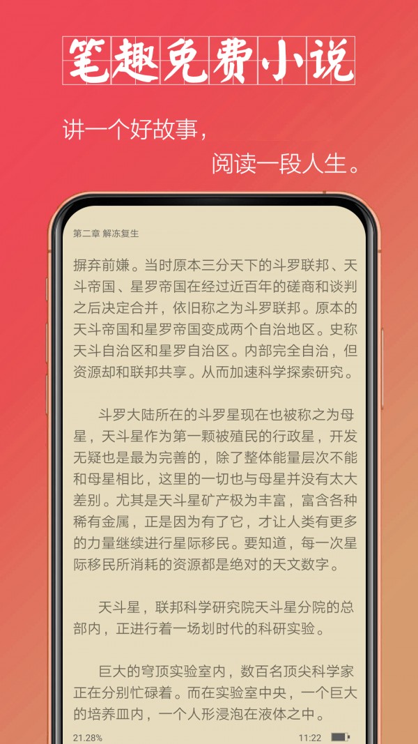 笔趣免费小说最新版免费下载地址v1.1.9