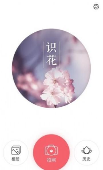 识花大师安卓版下载v1.2.7