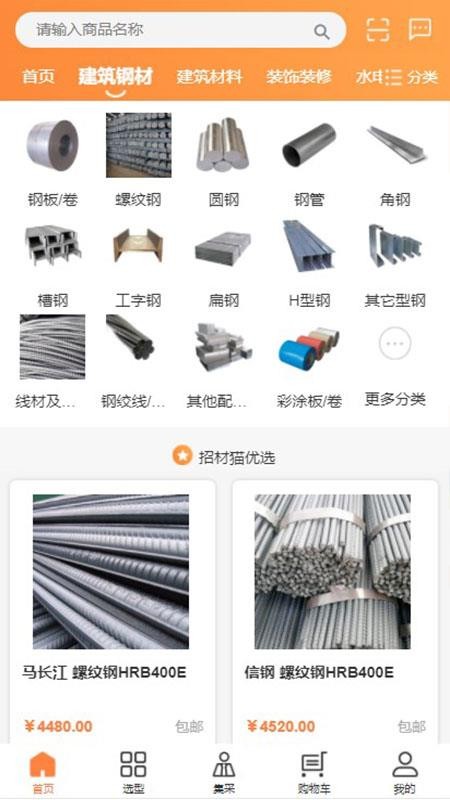 招材猫采购平台最新版免费下载地址v1.3.9
