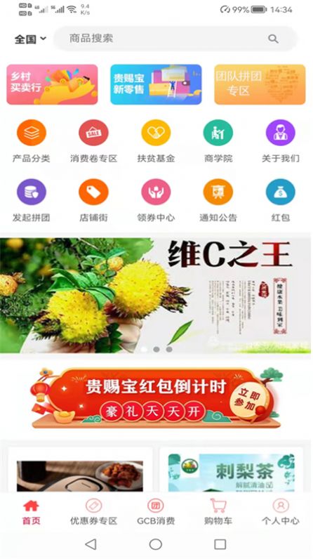 贵赐宝安卓版下载v1.0.6
