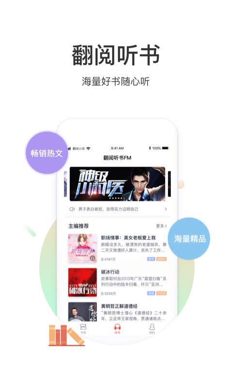 翻阅听书最新版免费下载v1.00.05