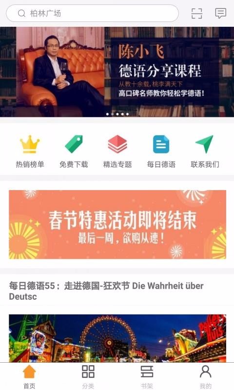 同济德语最新版免费下载v2.70.079
