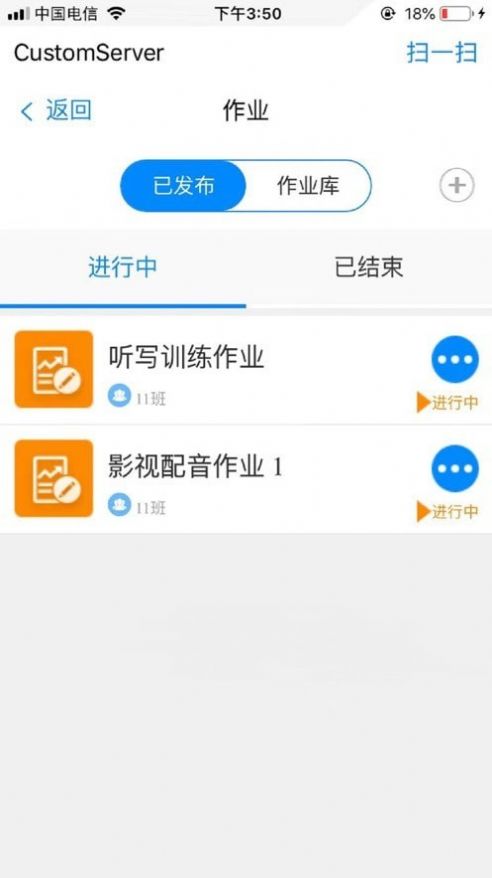 卓软云班课安卓版下载v210130