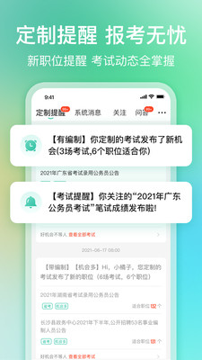 公考雷达最新版免费下载地址v5.3.1.0