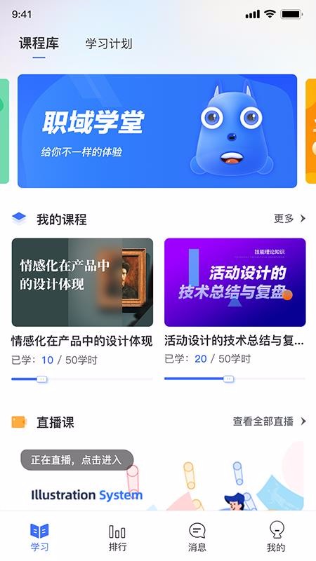 职域学堂最新版免费下载v1.0.0