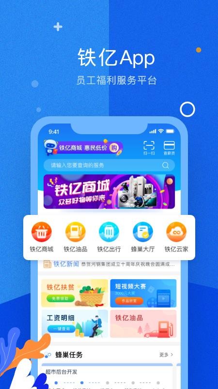 铁亿最新版免费下载v3.11.0