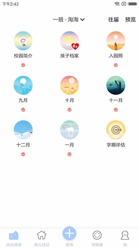 宝贝启步最新版免费下载地址v3.7.4.0