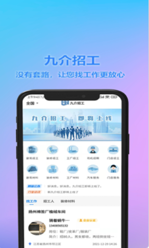 九介招工安卓最新版下载v1.0.0