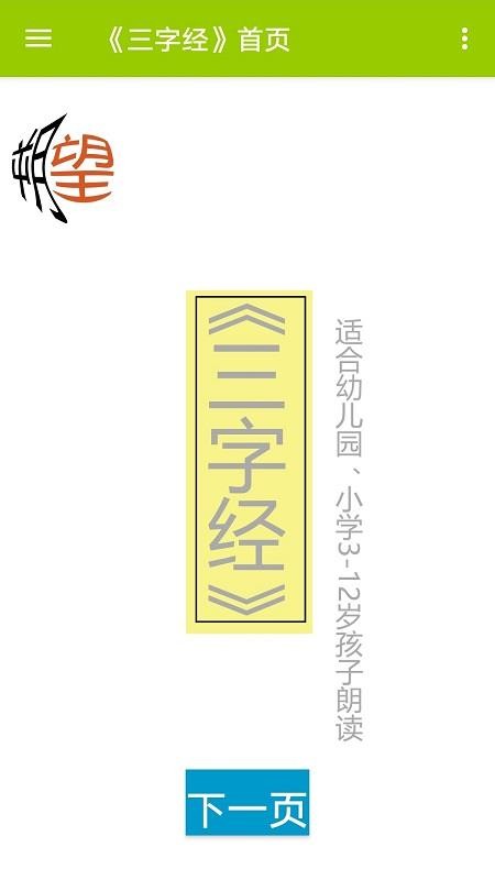 朔望三字经最新版免费下载v1.0.2