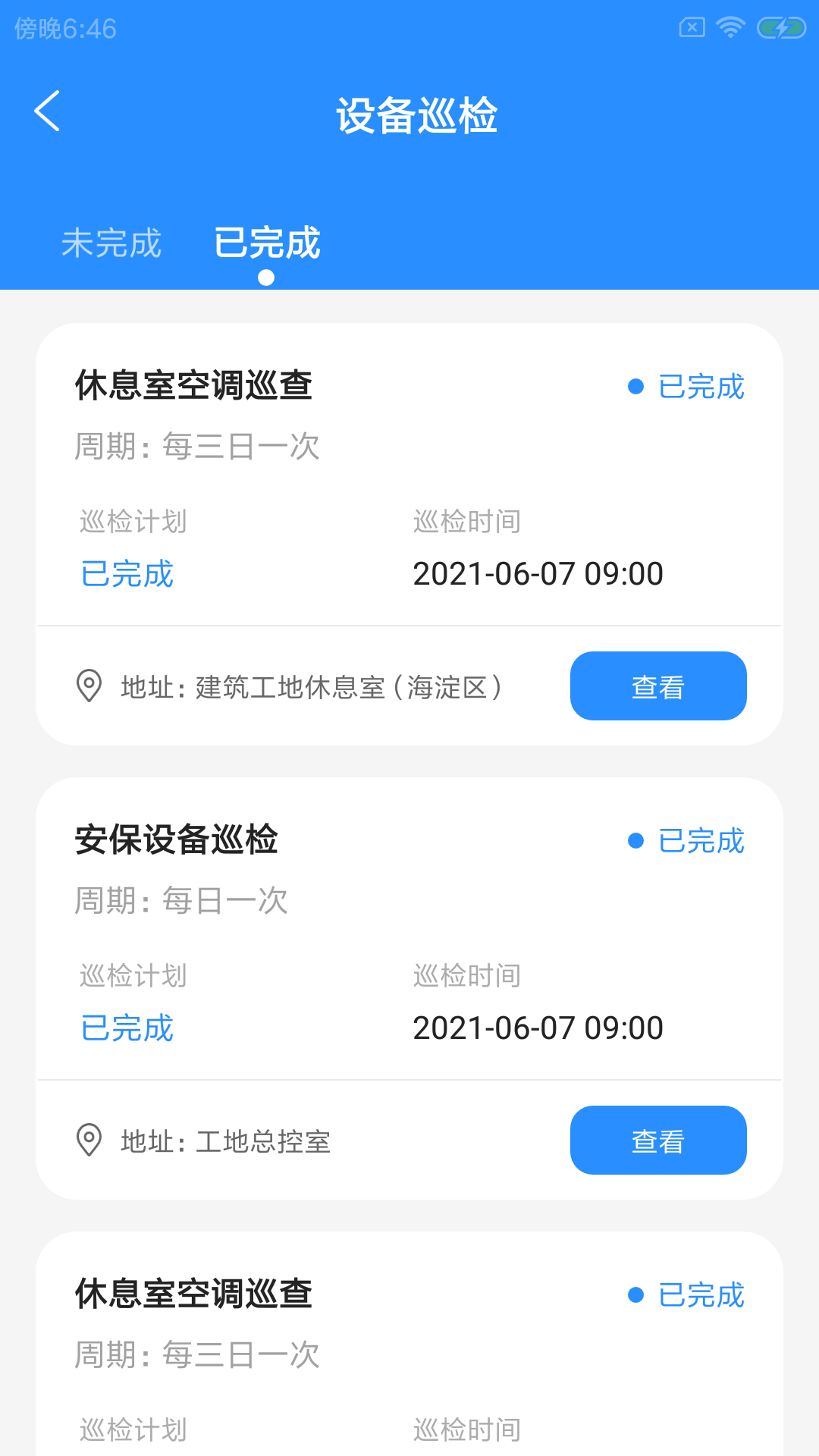 筑贝禾e维安卓最新版下载v1.0.0