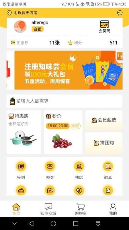 知味芸最新版免费下载v1.3.0