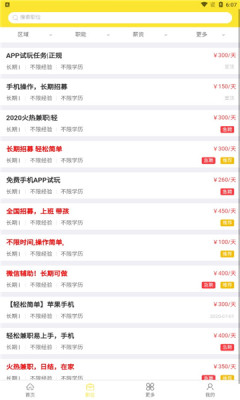 名聘客最新版下载v2.0