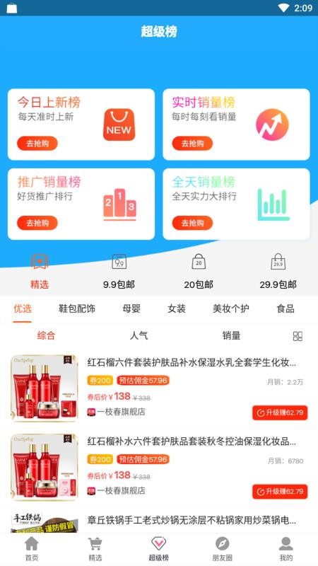 折扣家手机apk安装包下载v1.2.4