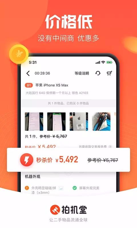 拍机堂手机apk安装包下载v1.57.1