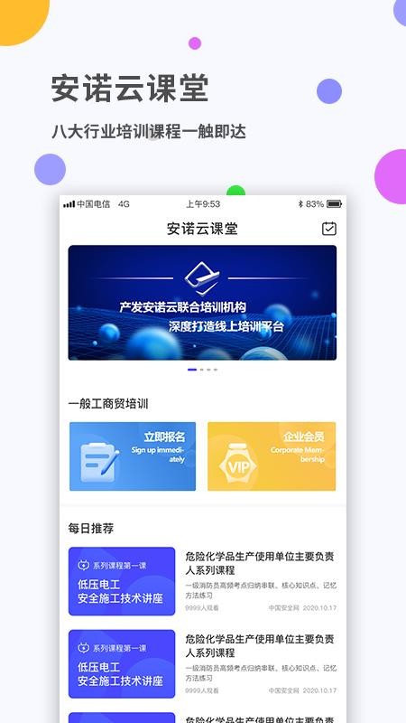 安诺云课堂最新安卓免费下载v1.0