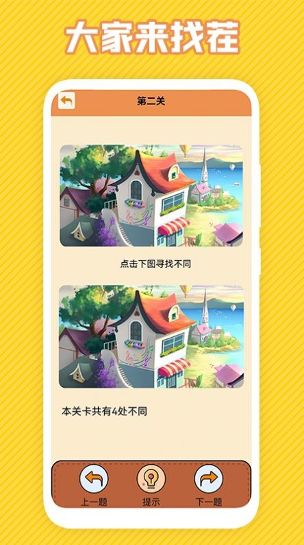 最强大脑找不同安卓版下载v1.1