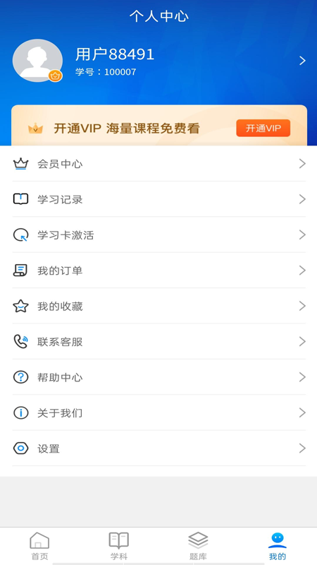 诺学堂安安卓最新下载v1.1.1