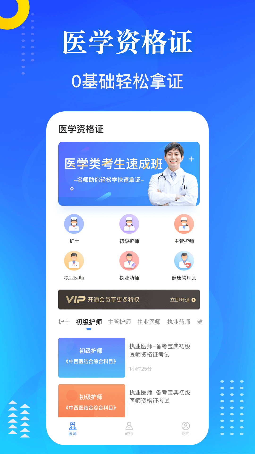 医学教师资格证最新版免费下载v1.1.2