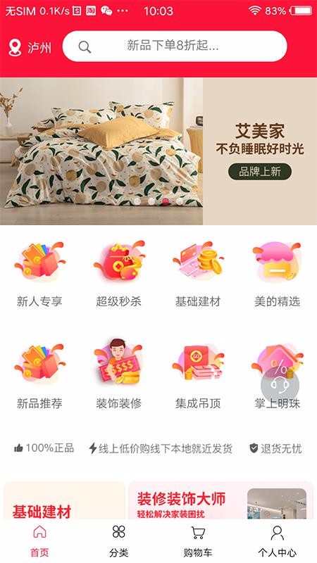 卡络猫建材最新版免费下载v0.9.204
