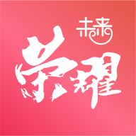荣耀未来最新版免费下载v1.1.7