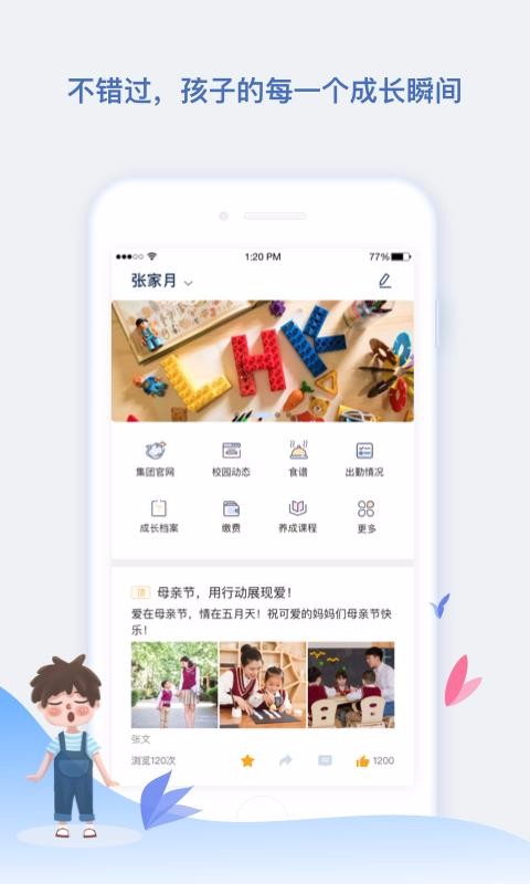 青蓝家园家长端最新版免费下载v3.2.6