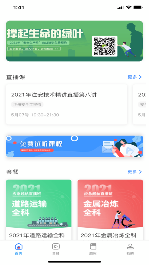 注安学堂安卓最新版下载v3.1.2