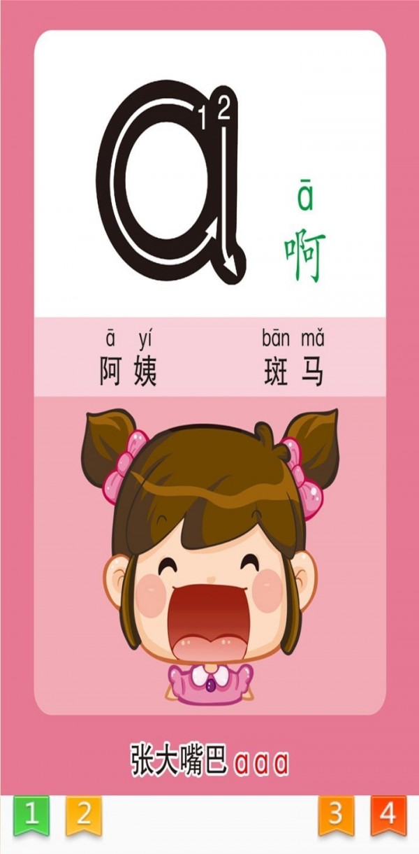 天天拼音最新版下载v1.0