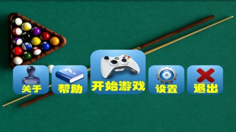 经典台球游戏最新版下载v1.7.8