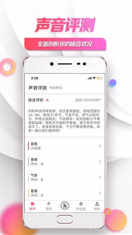 小鸽练声最新版免费下载v1.0.4