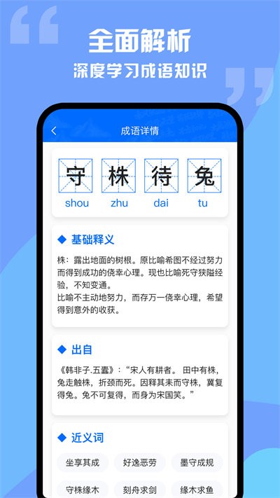 趣学成语词典安卓版下载v1.0.0