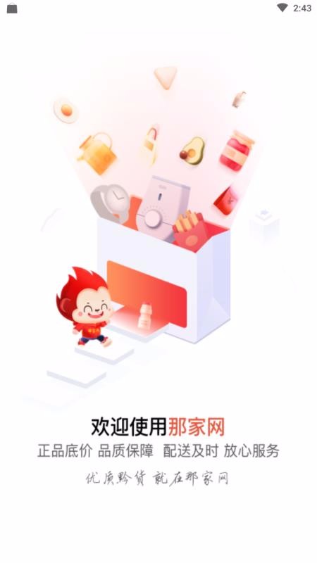 那家网手机apk安装包下载v1.0.0.0