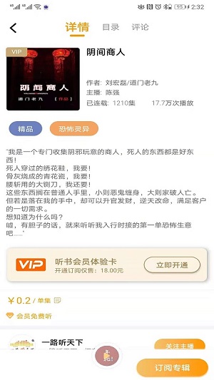 一路听天下安卓最新版免费下载v2.8.1