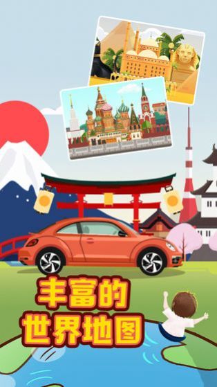 环游世界最新版下载v1.0
