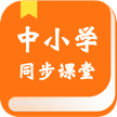 中小学学习软件最新版免费下载v2.3.3