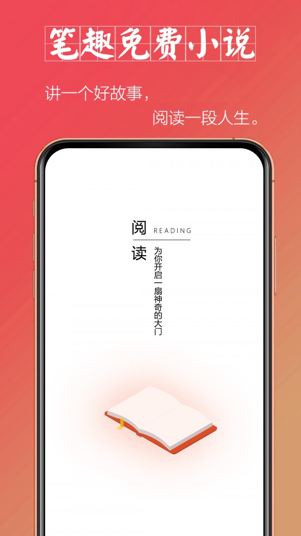 笔趣免费小说最新版免费下载地址v1.1.9
