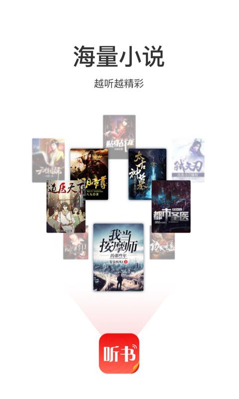 翻阅听书最新版免费下载v1.00.05