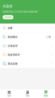 友书小说安卓版下载v1.0.2