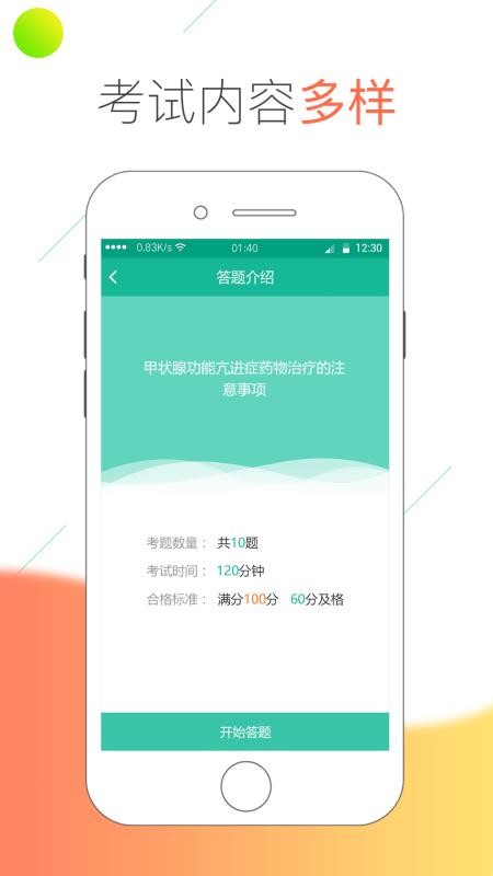 医线通最新版免费下载v2.3.9