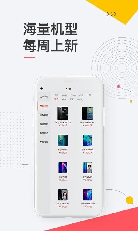 爱租机最新版免费下载v1.0