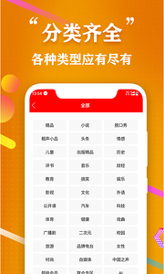 飞速全民听书安卓免费下载v1.0