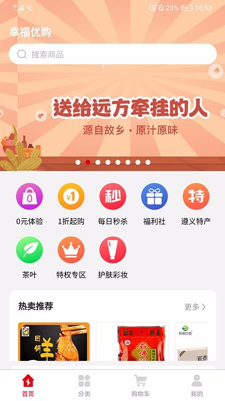 幸福优购最新版免费下载v1.0.3