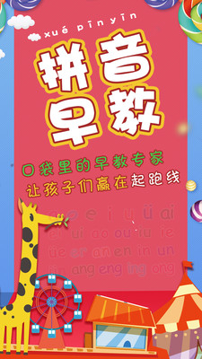 汉语拼音拼读学习最新版免费下载v20.2