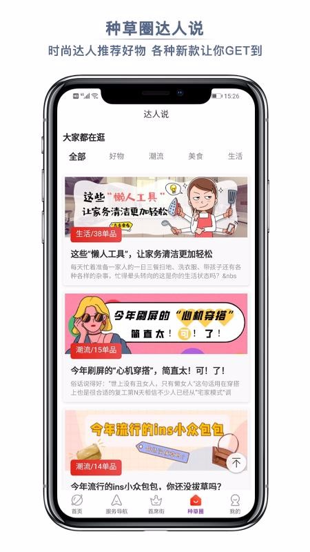 首席女人街最新版免费下载地址v2.1.6