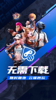 先游云游戏最新手机下载v1.30.1