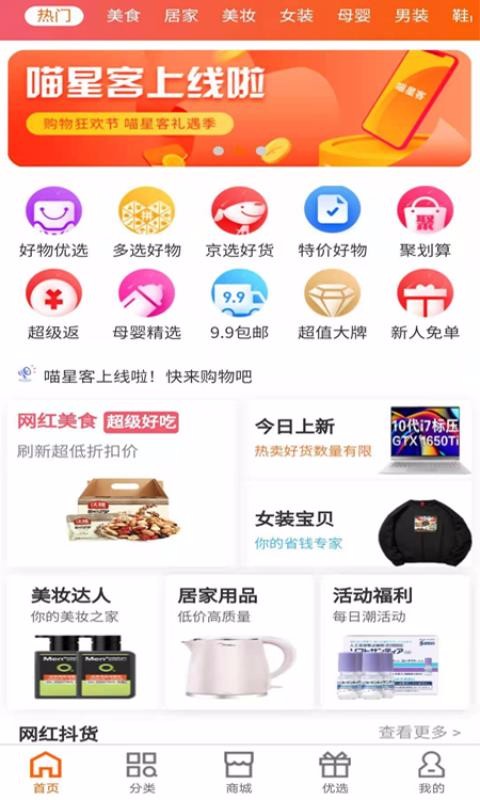 喵星客最新版免费下载v1.3.7
